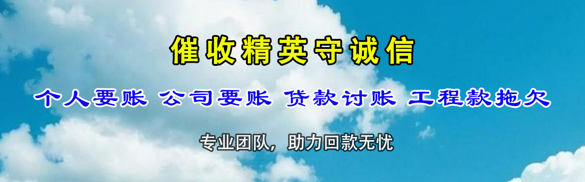 吴兴追账公司